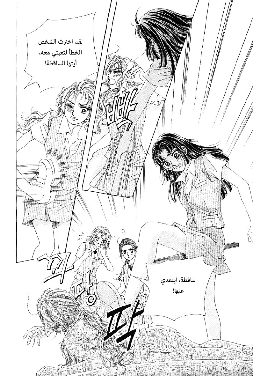 Love in the Mask: Chapter 56 - Page 39