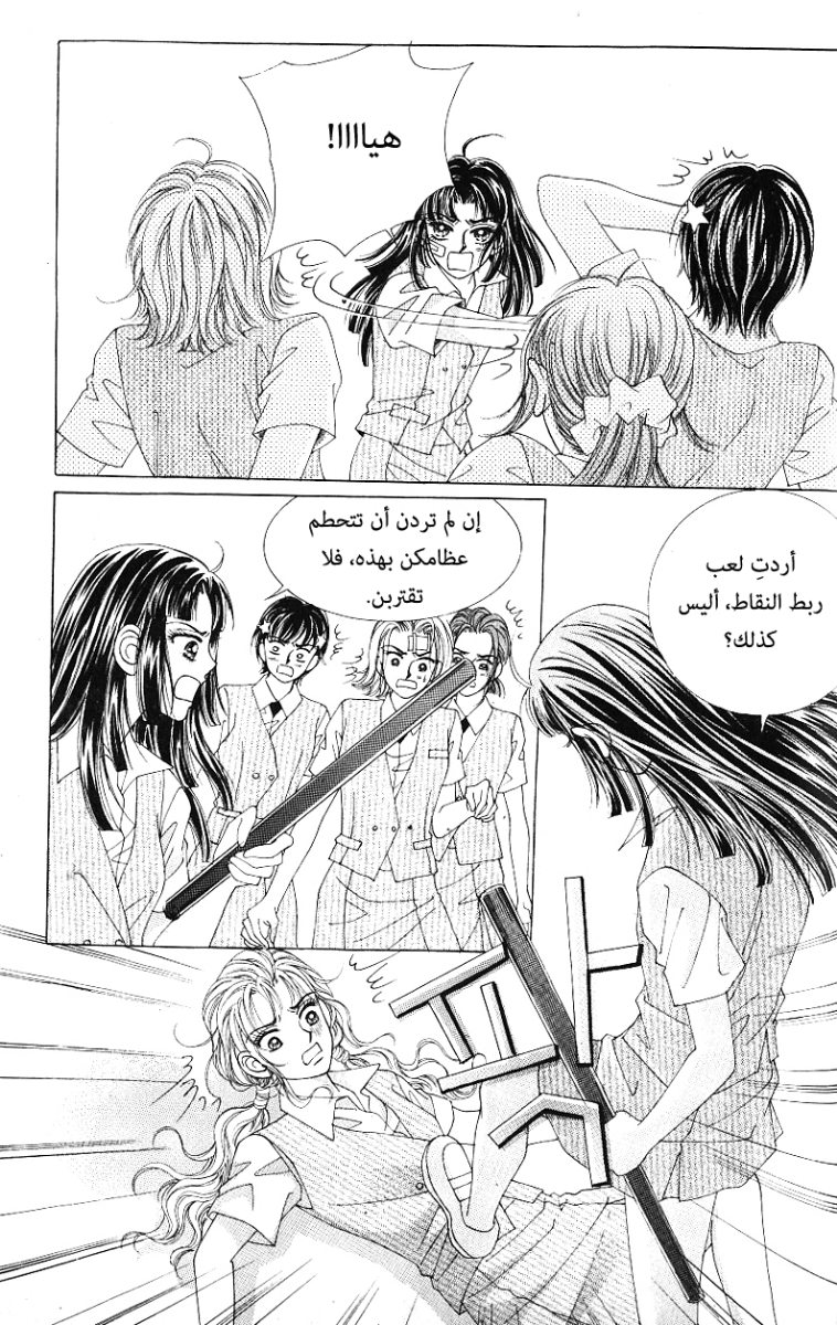 Love in the Mask: Chapter 56 - Page 40
