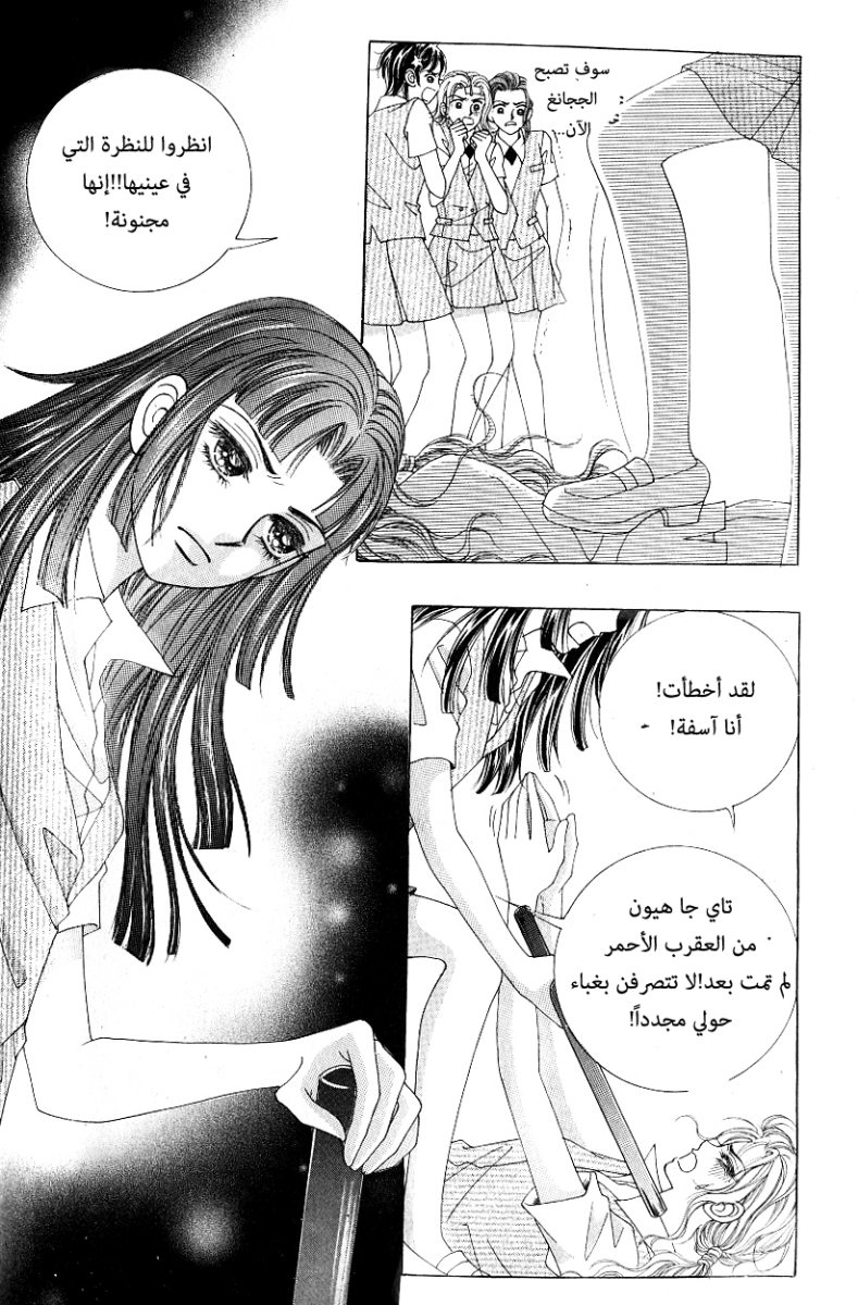 Love in the Mask: Chapter 56 - Page 41