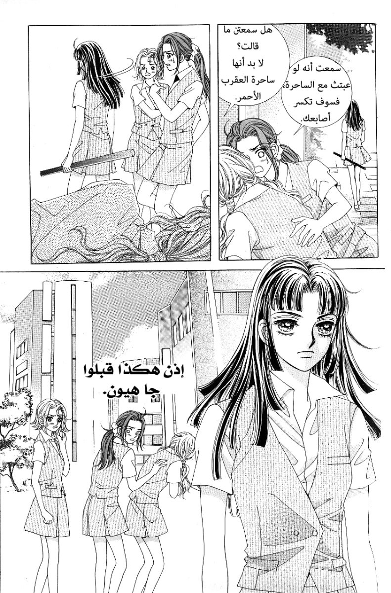 Love in the Mask: Chapter 56 - Page 42
