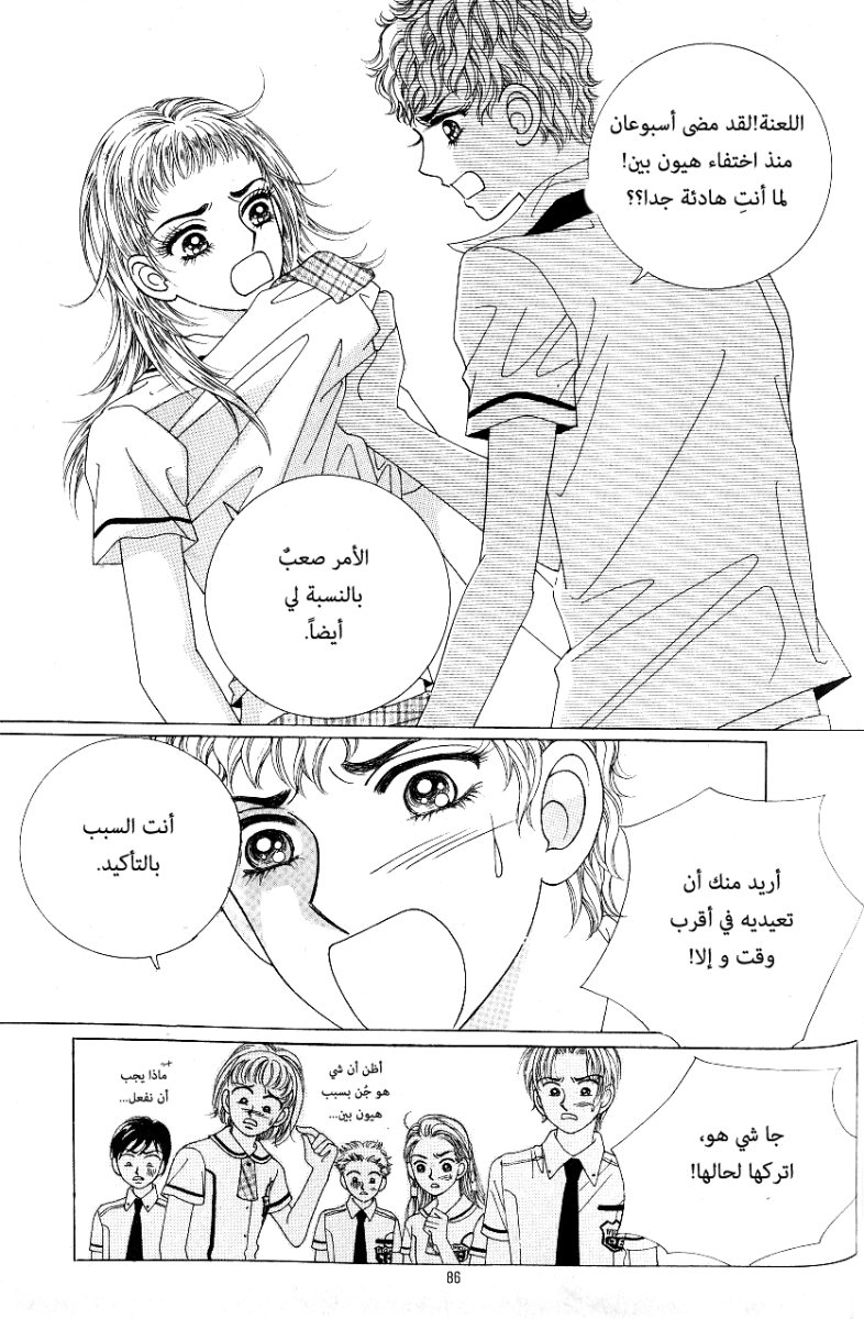 Love in the Mask: Chapter 57 - Page 2