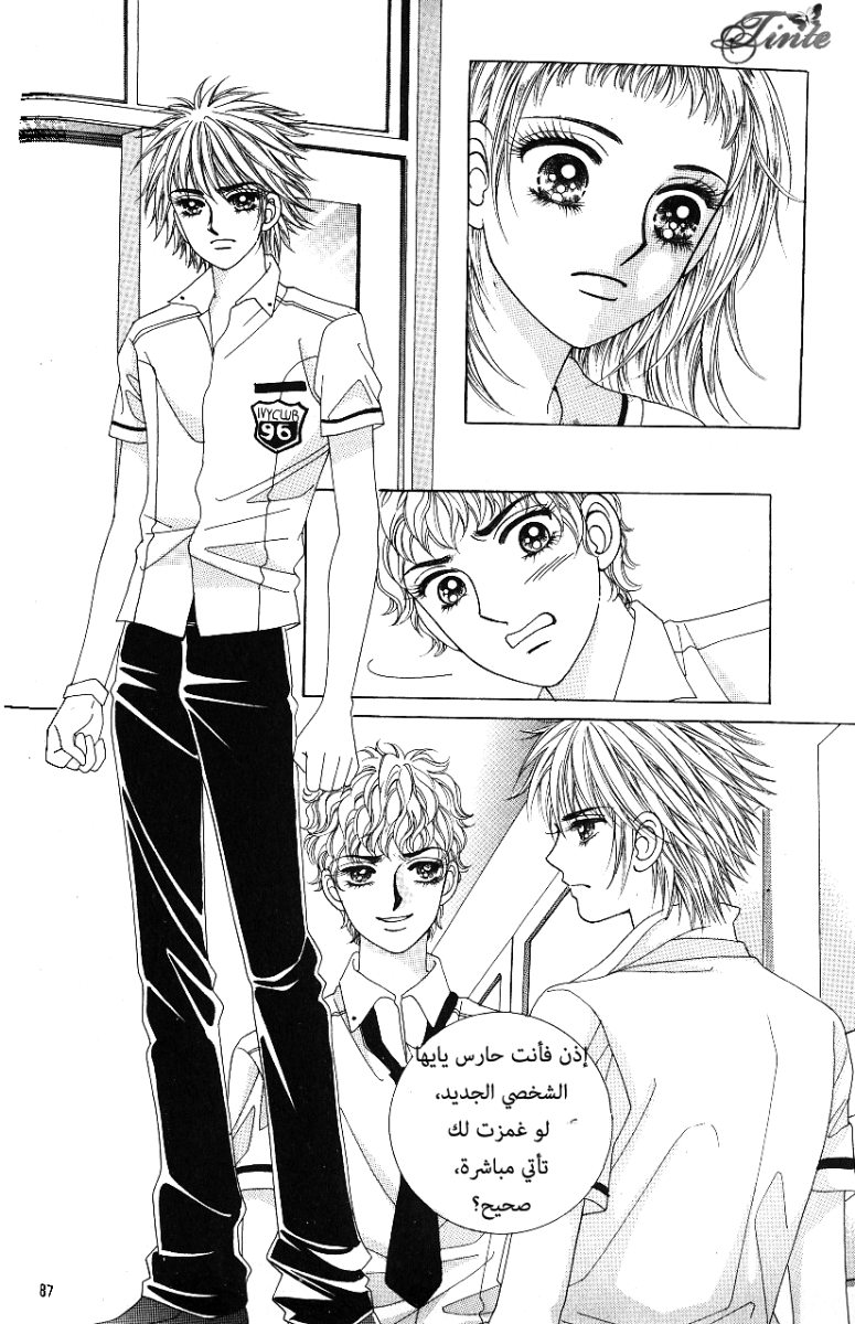 Love in the Mask: Chapter 57 - Page 3