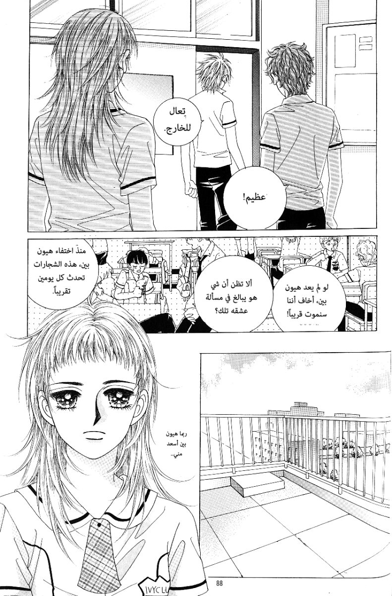 Love in the Mask: Chapter 57 - Page 4