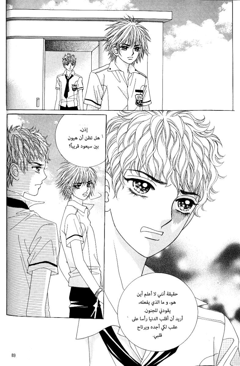 Love in the Mask: Chapter 57 - Page 5