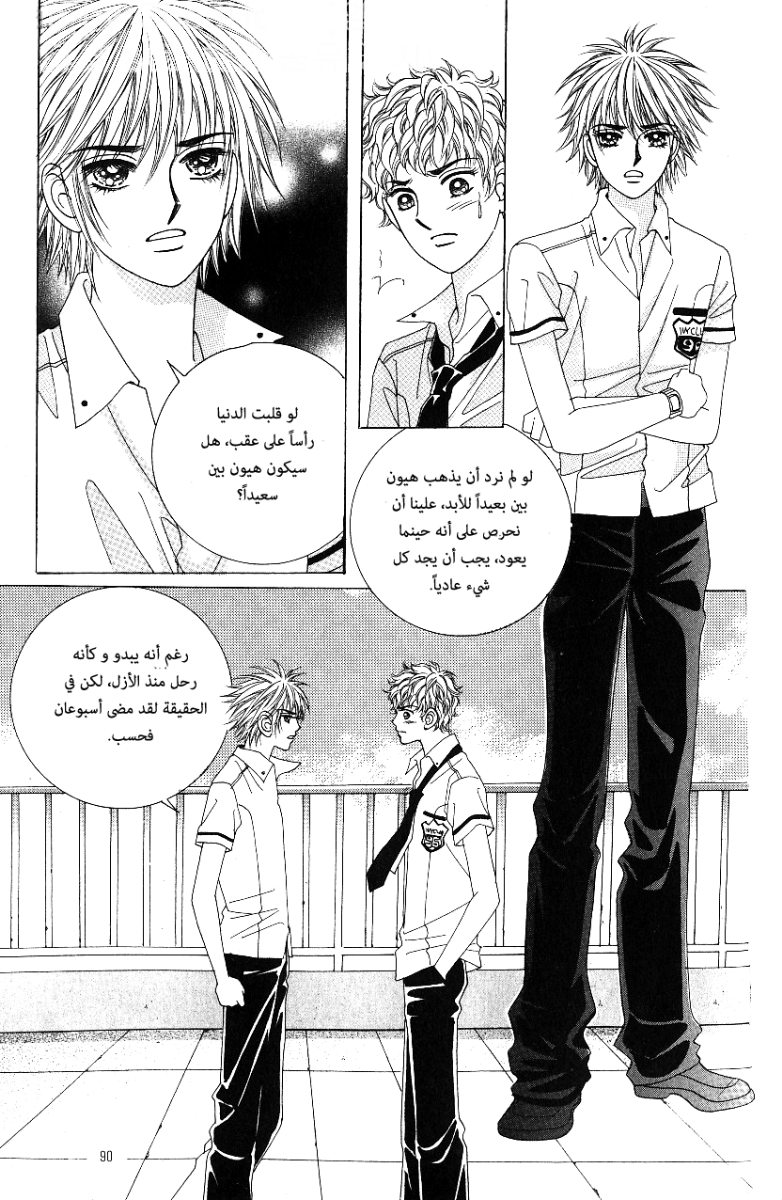 Love in the Mask: Chapter 57 - Page 6