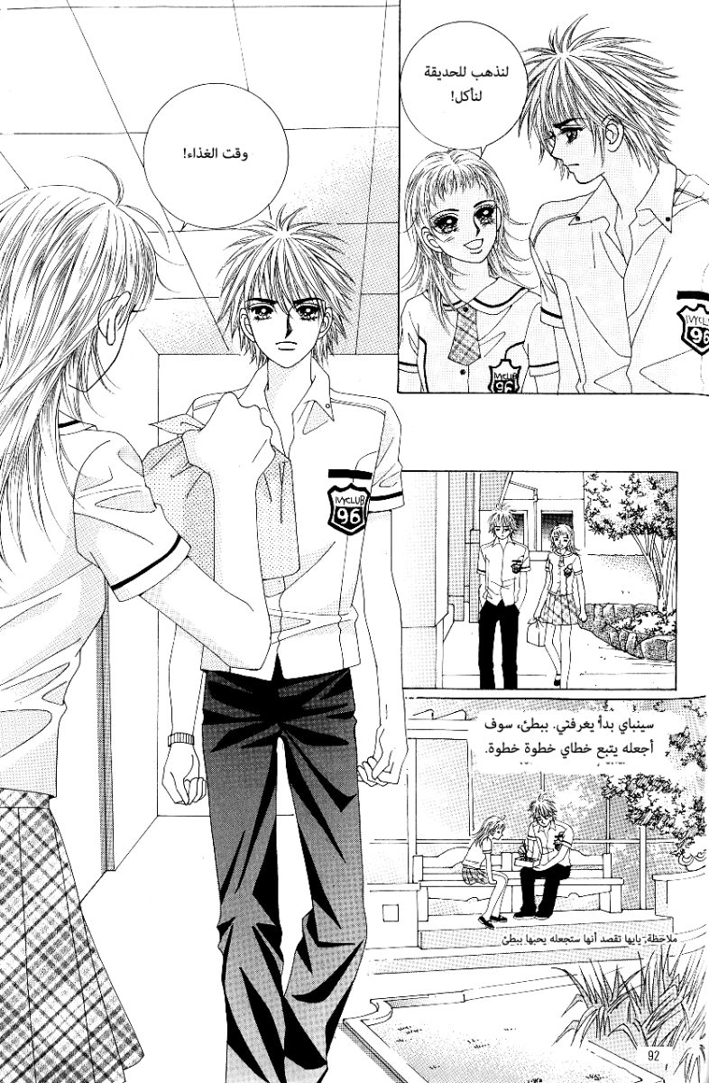 Love in the Mask: Chapter 57 - Page 8