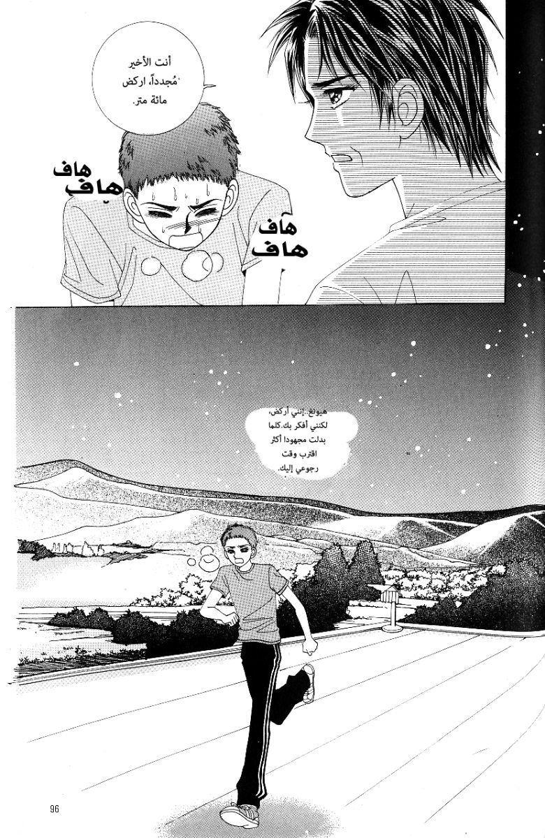 Love in the Mask: Chapter 57 - Page 12