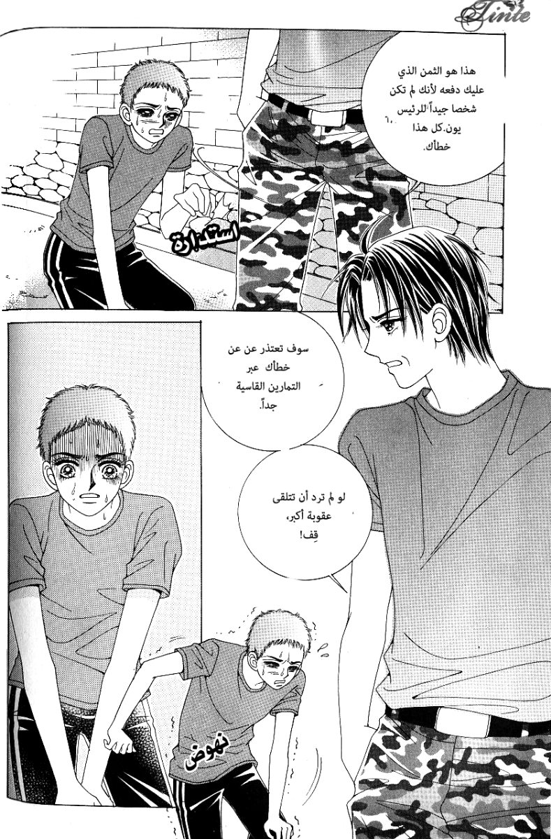 Love in the Mask: Chapter 57 - Page 15