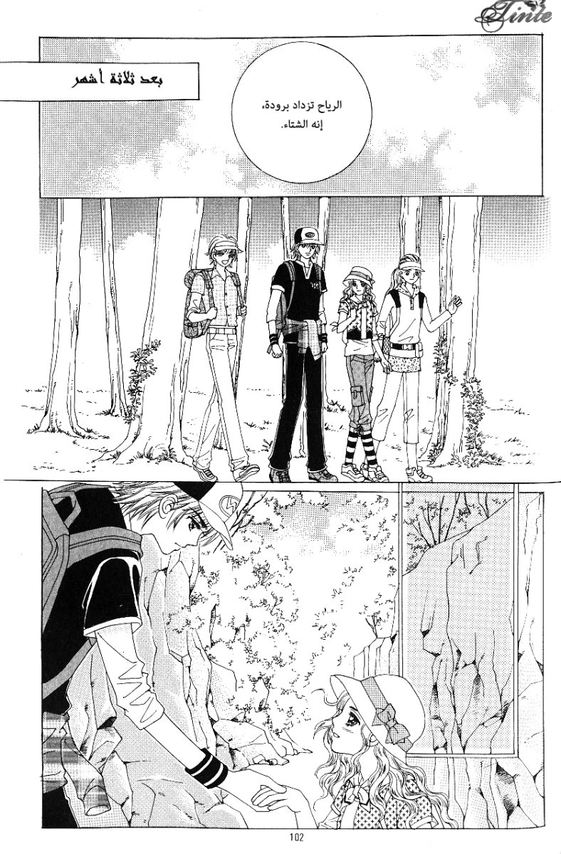 Love in the Mask: Chapter 57 - Page 18