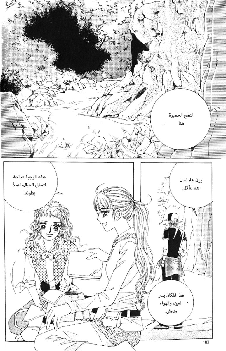 Love in the Mask: Chapter 57 - Page 19
