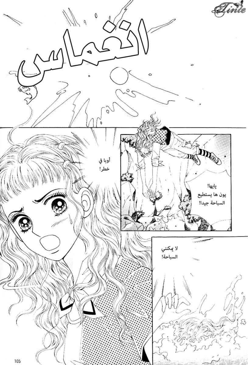 Love in the Mask: Chapter 57 - Page 21