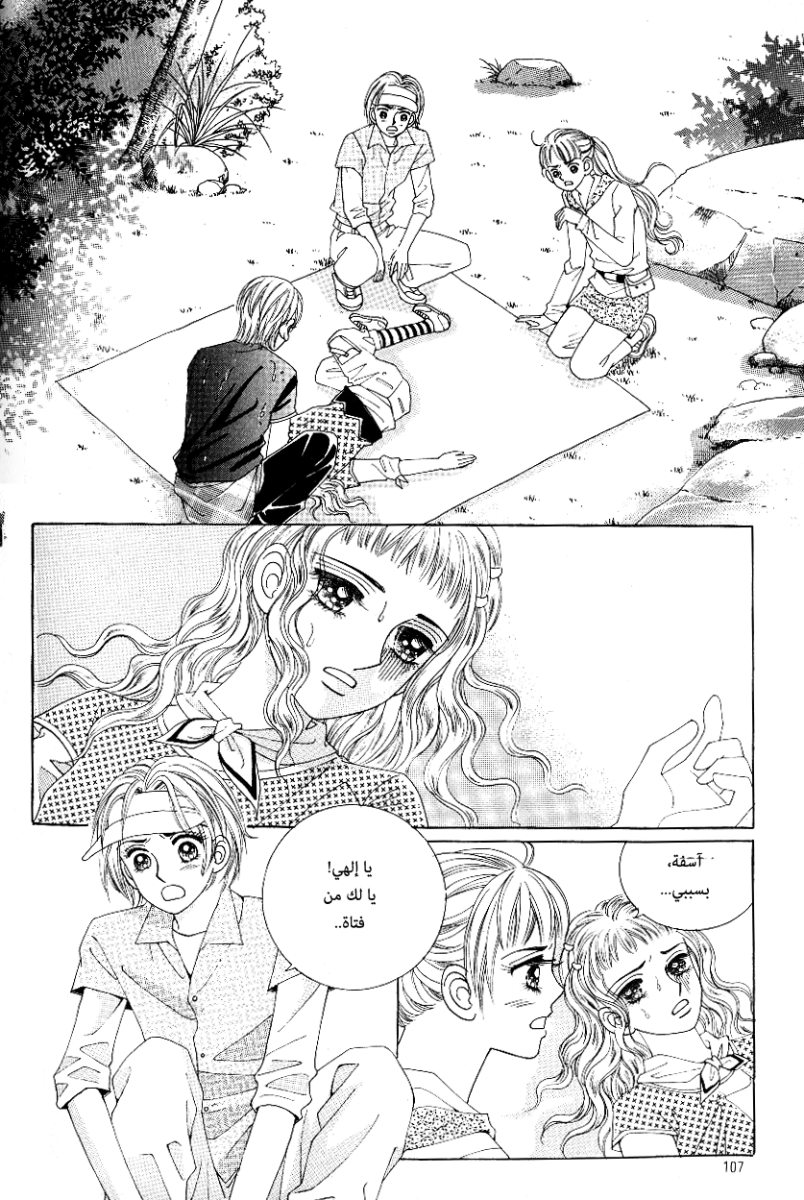 Love in the Mask: Chapter 57 - Page 23