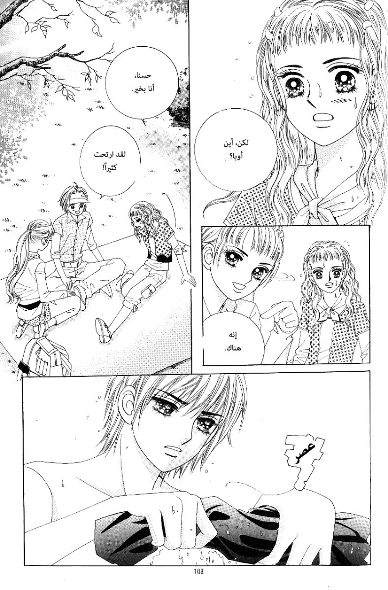 Love in the Mask: Chapter 57 - Page 24