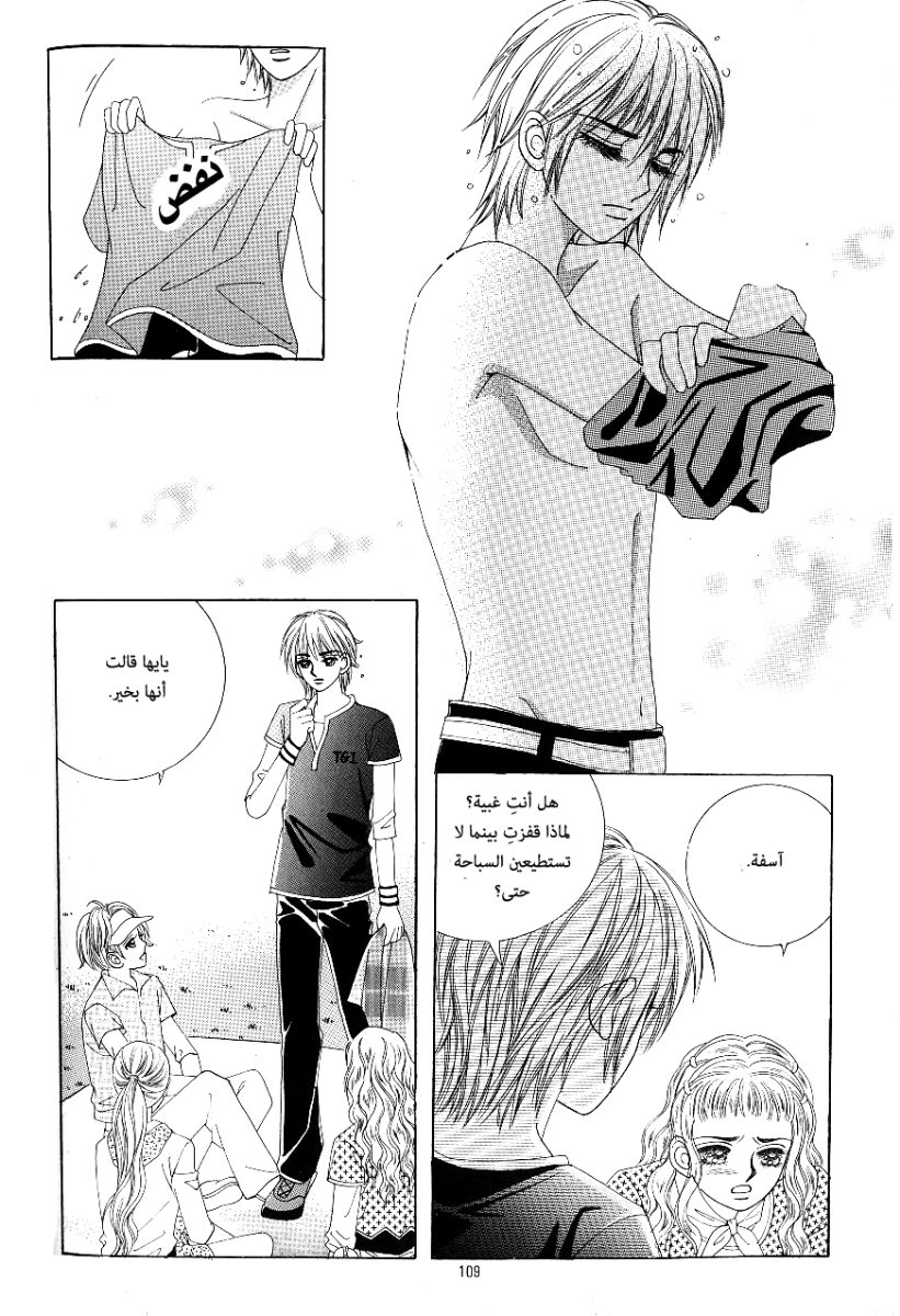 Love in the Mask: Chapter 57 - Page 25