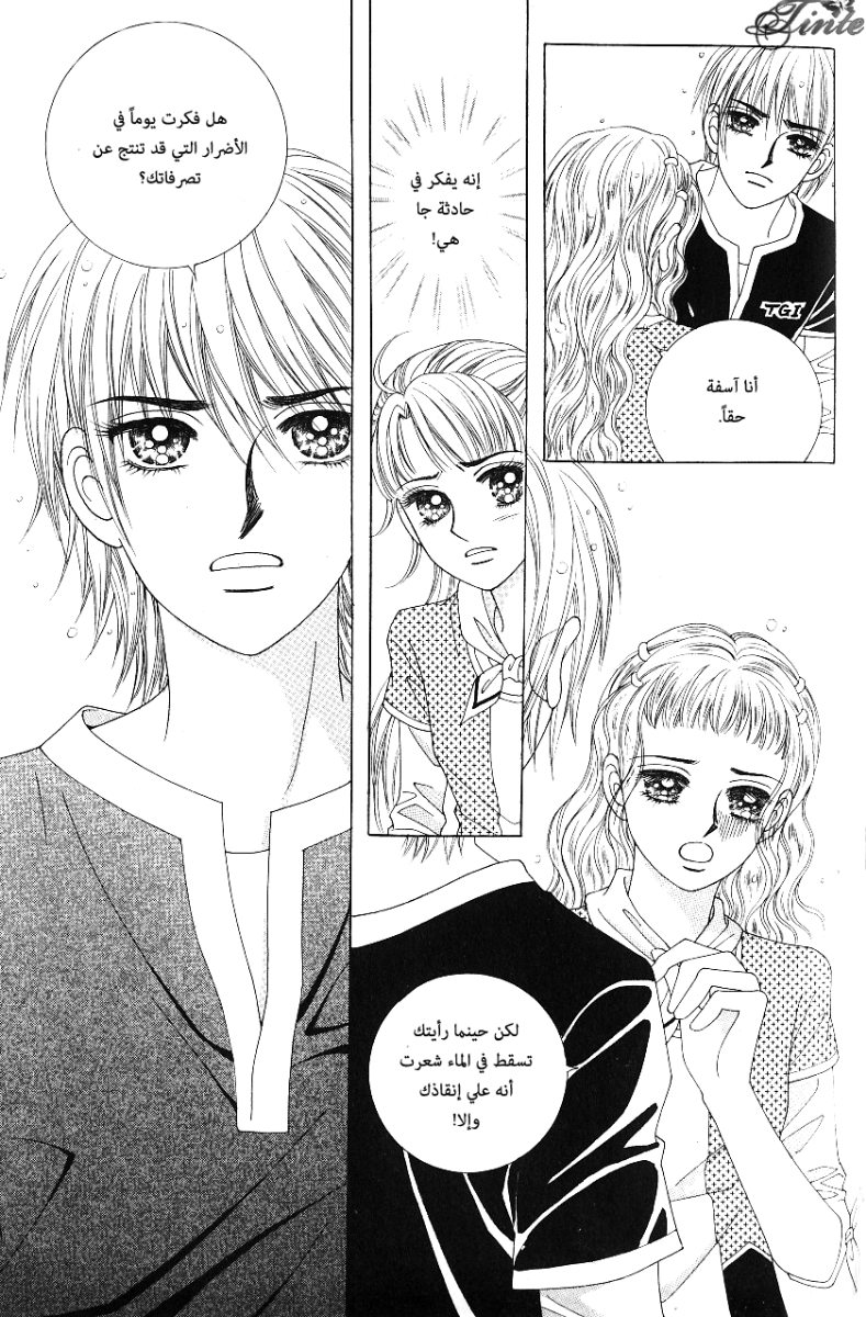 Love in the Mask: Chapter 57 - Page 26