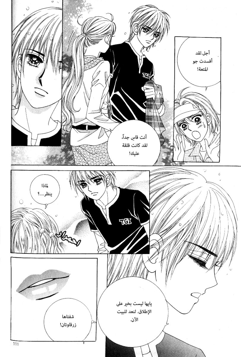 Love in the Mask: Chapter 57 - Page 27