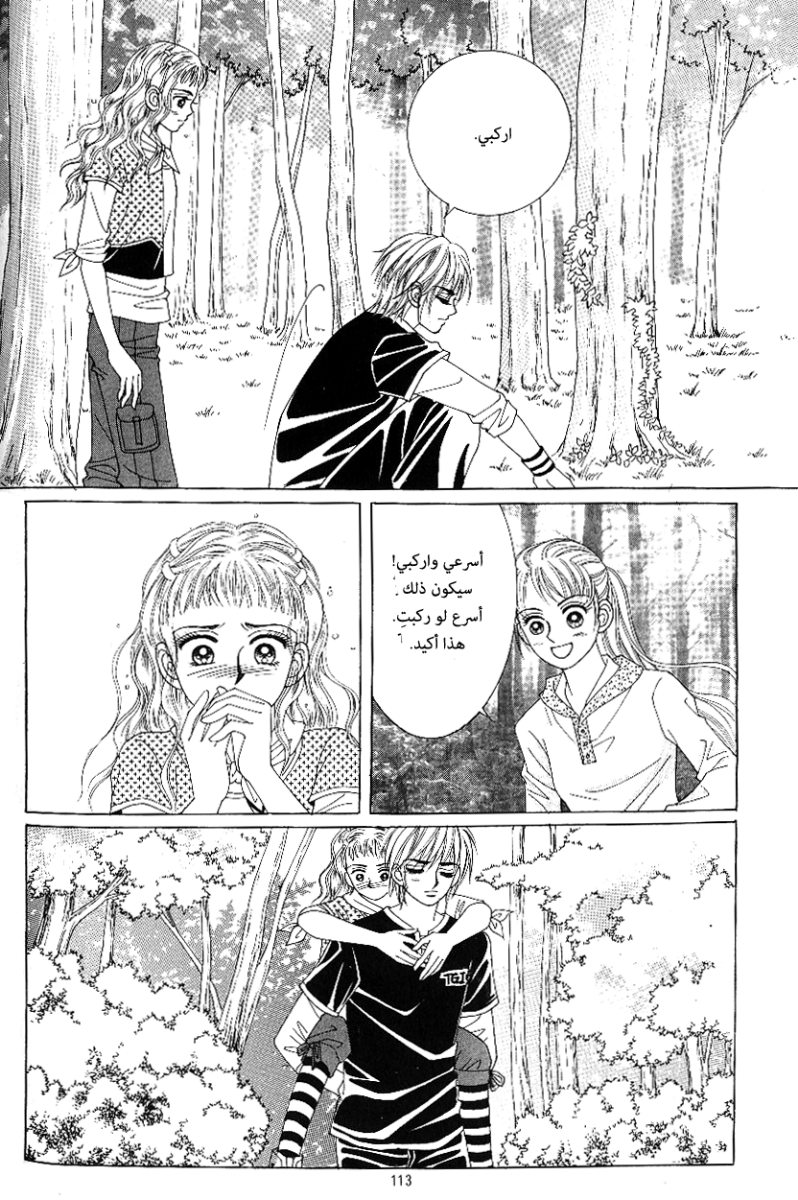 Love in the Mask: Chapter 57 - Page 29