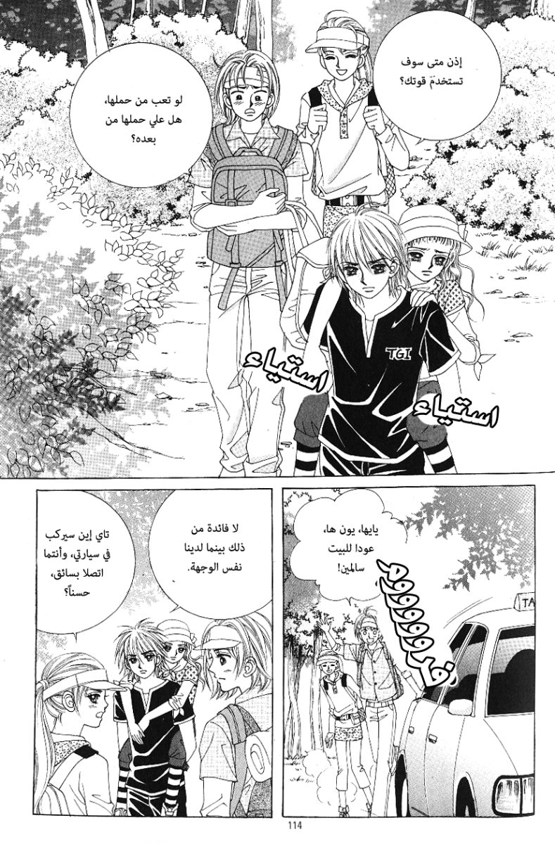 Love in the Mask: Chapter 57 - Page 30