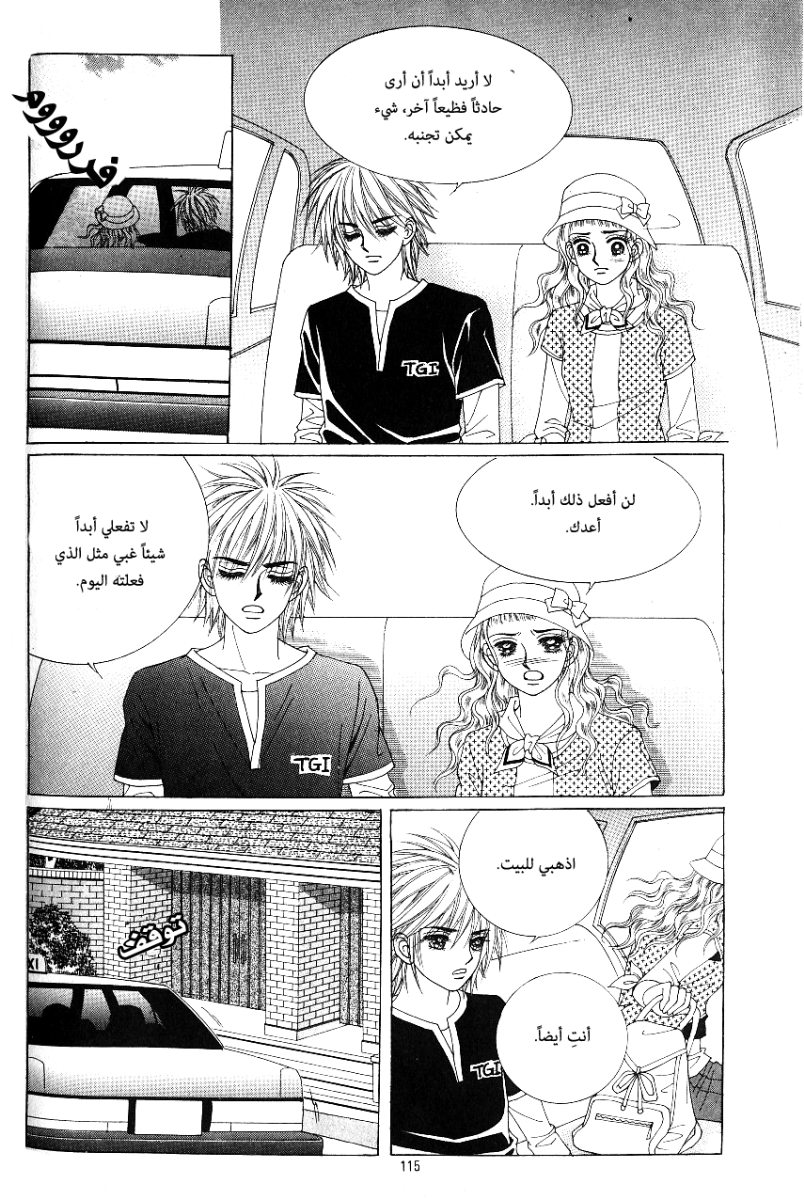Love in the Mask: Chapter 57 - Page 31