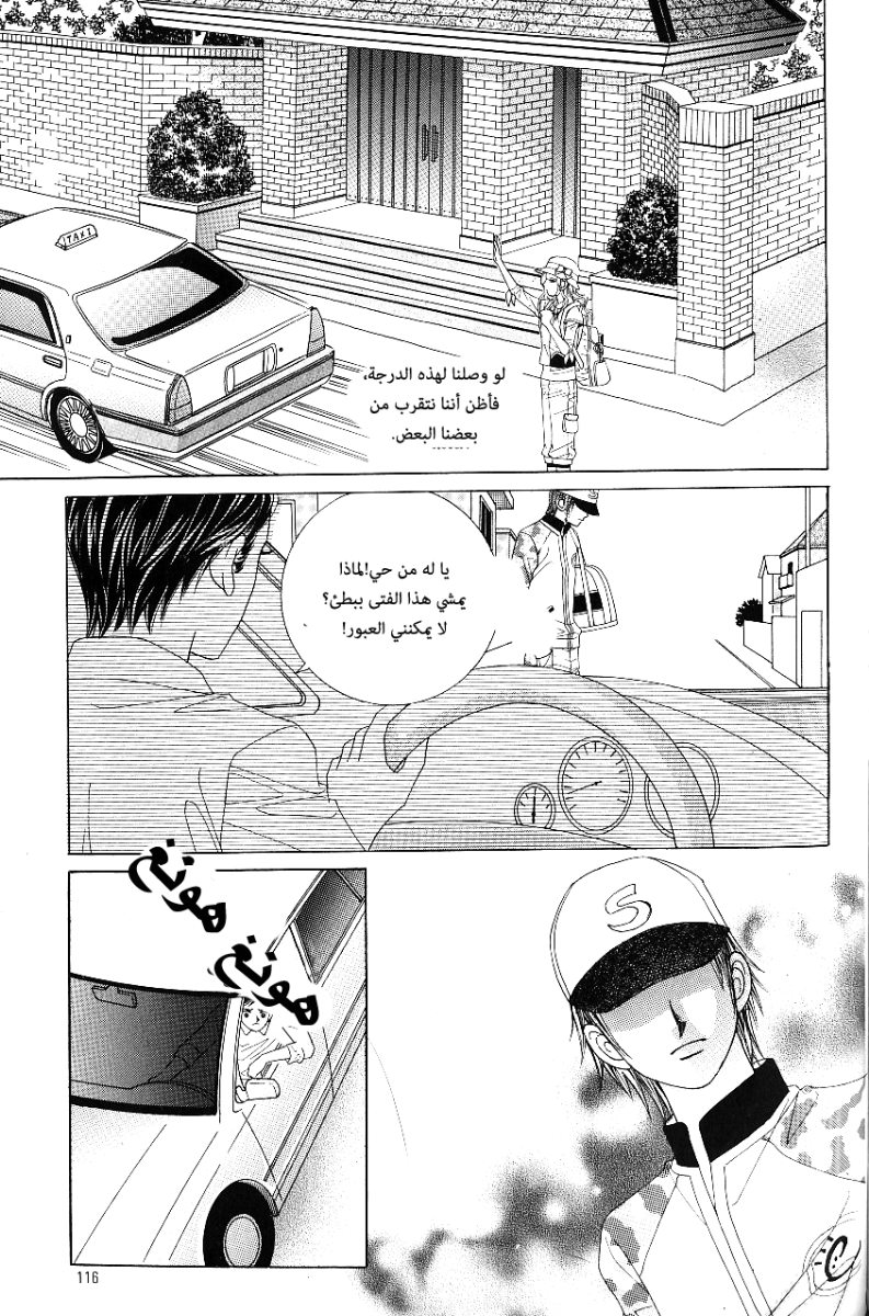 Love in the Mask: Chapter 57 - Page 32