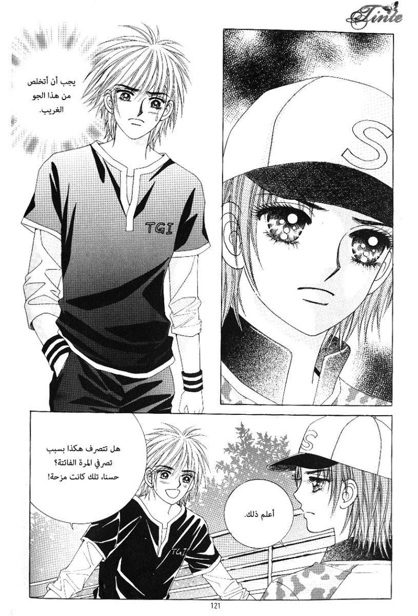 Love in the Mask: Chapter 57 - Page 37