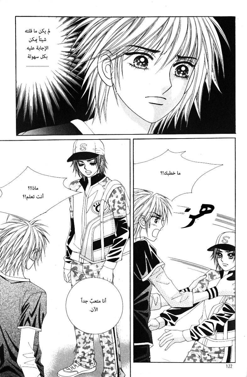 Love in the Mask: Chapter 57 - Page 38