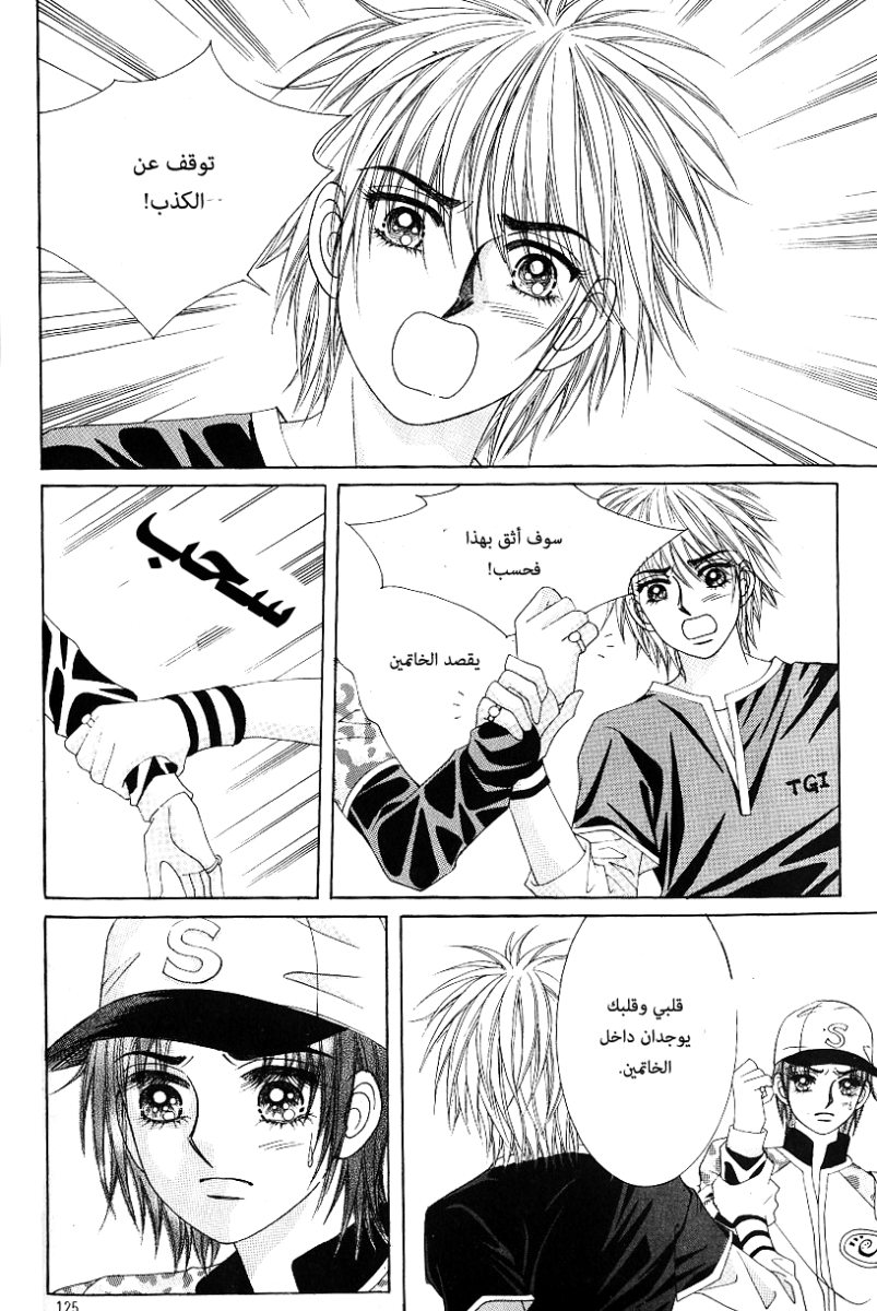 Love in the Mask: Chapter 57 - Page 41