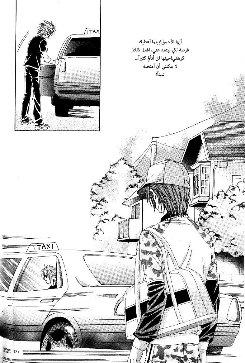 Love in the Mask: Chapter 57 - Page 43