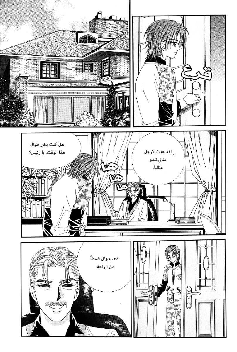Love in the Mask: Chapter 58 - Page 2