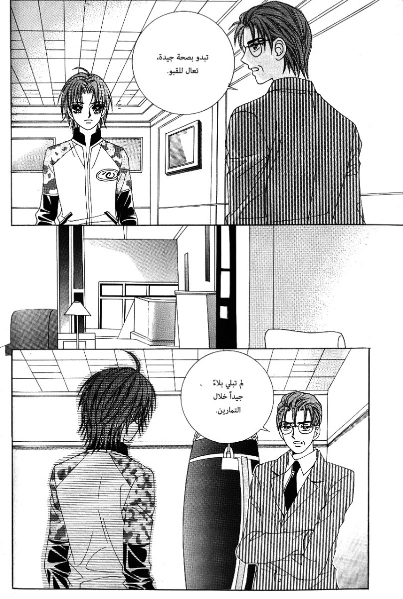 Love in the Mask: Chapter 58 - Page 3