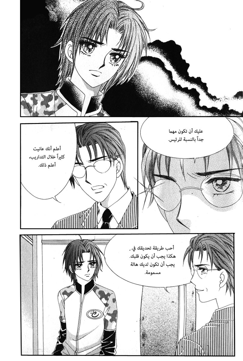 Love in the Mask: Chapter 58 - Page 4