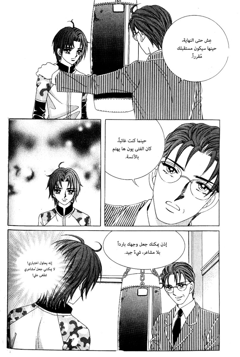 Love in the Mask: Chapter 58 - Page 5