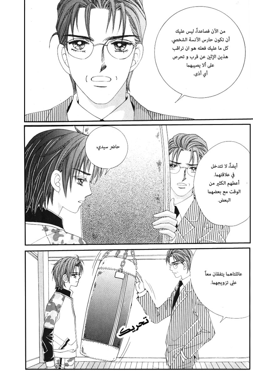 Love in the Mask: Chapter 58 - Page 6