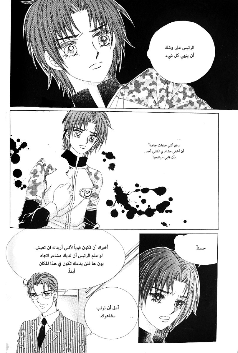 Love in the Mask: Chapter 58 - Page 7