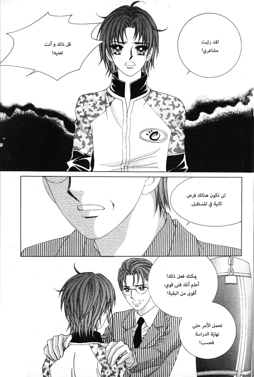 Love in the Mask: Chapter 58 - Page 8