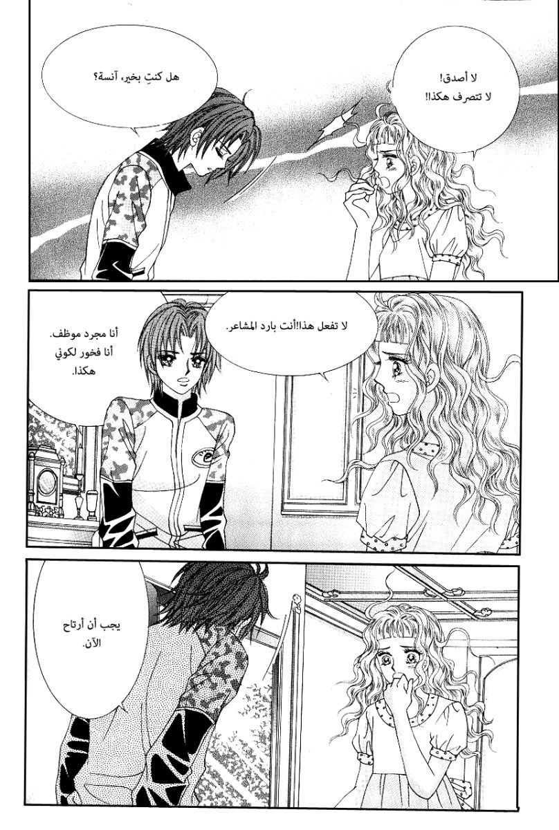 Love in the Mask: Chapter 58 - Page 11