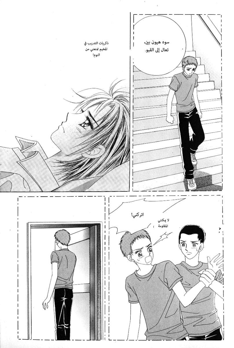 Love in the Mask: Chapter 58 - Page 12