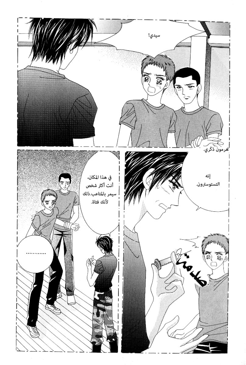 Love in the Mask: Chapter 58 - Page 13