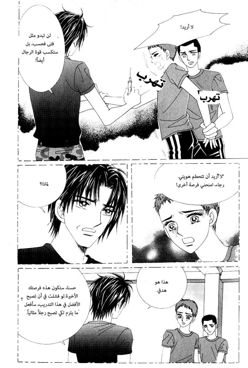 Love in the Mask: Chapter 58 - Page 14