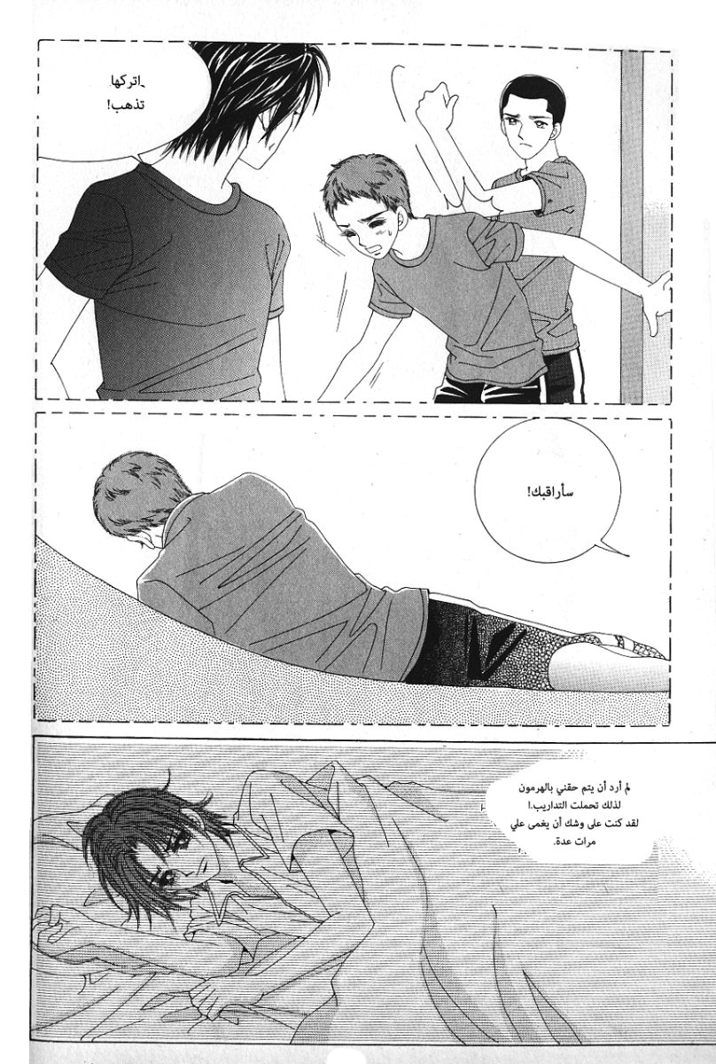 Love in the Mask: Chapter 58 - Page 15