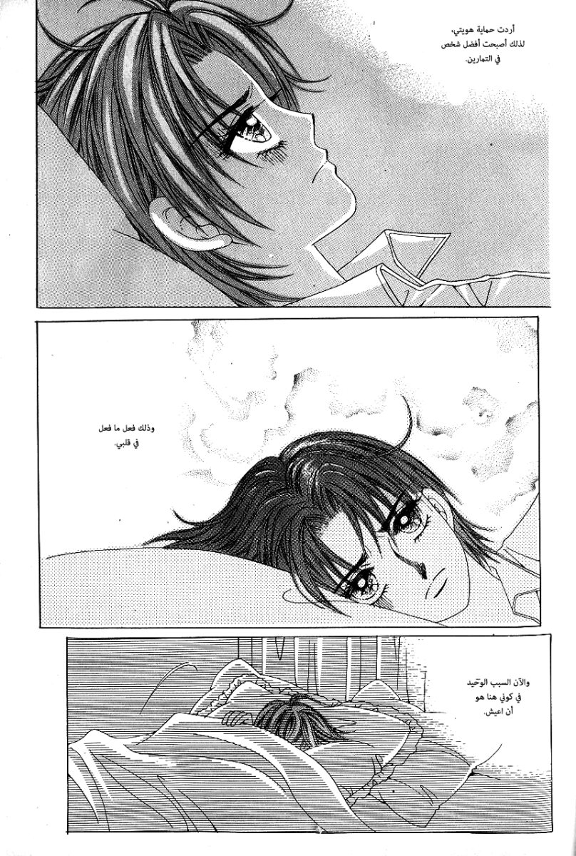 Love in the Mask: Chapter 58 - Page 16