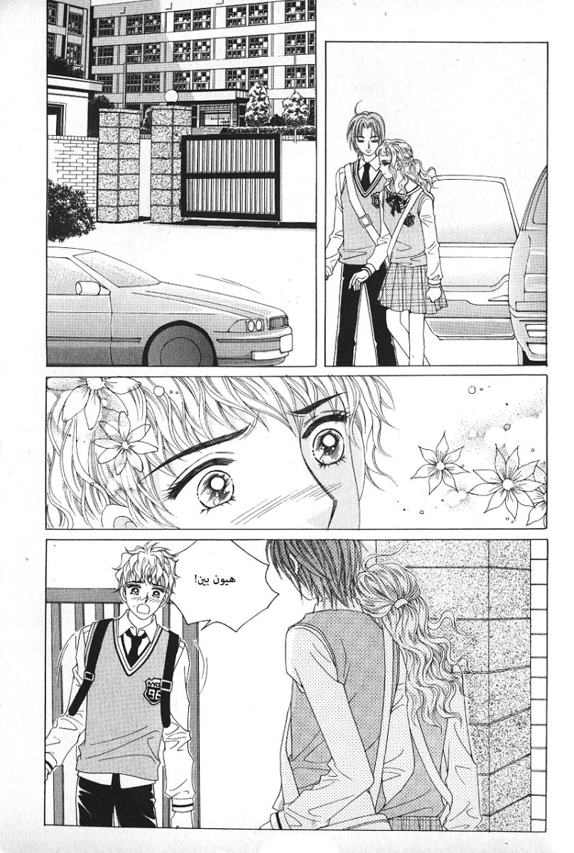 Love in the Mask: Chapter 58 - Page 18