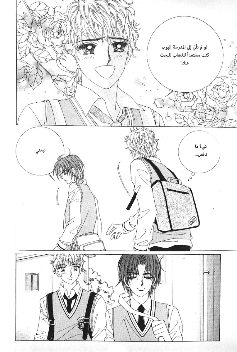 Love in the Mask: Chapter 58 - Page 19
