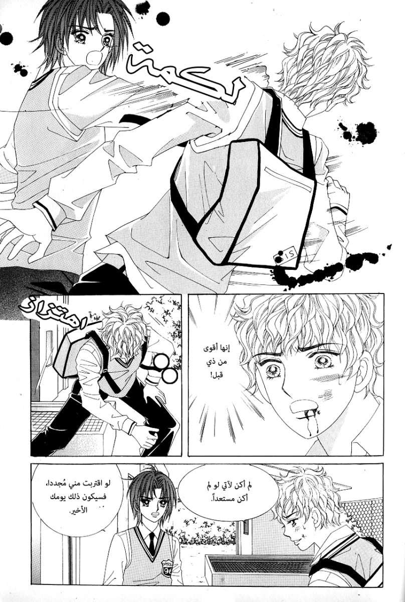 Love in the Mask: Chapter 58 - Page 20
