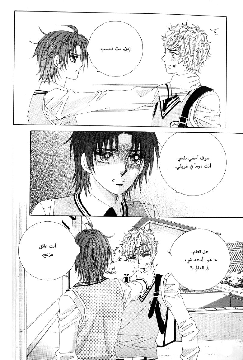 Love in the Mask: Chapter 58 - Page 21
