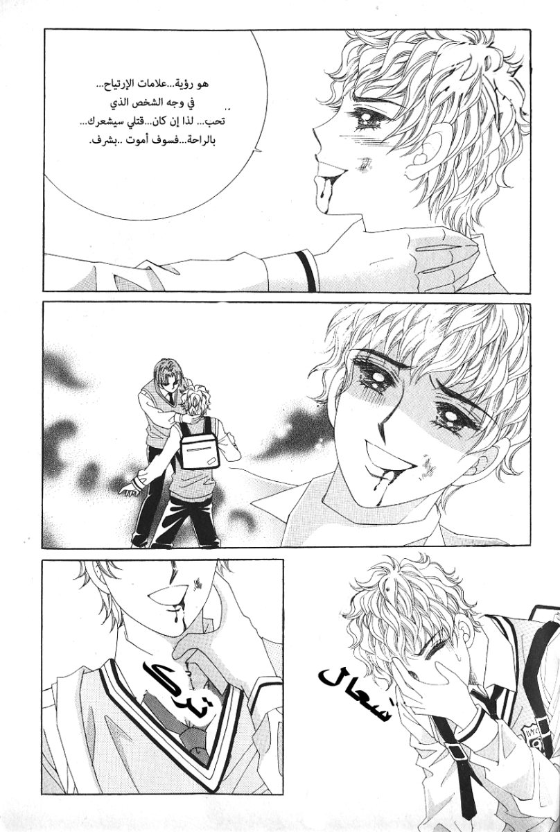 Love in the Mask: Chapter 58 - Page 22