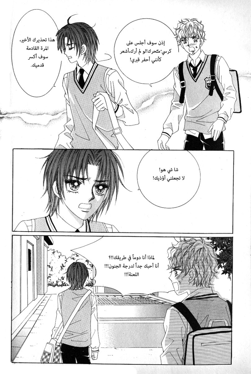 Love in the Mask: Chapter 58 - Page 23
