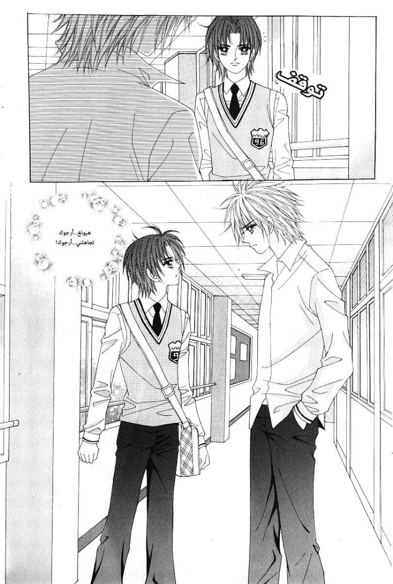 Love in the Mask: Chapter 58 - Page 24