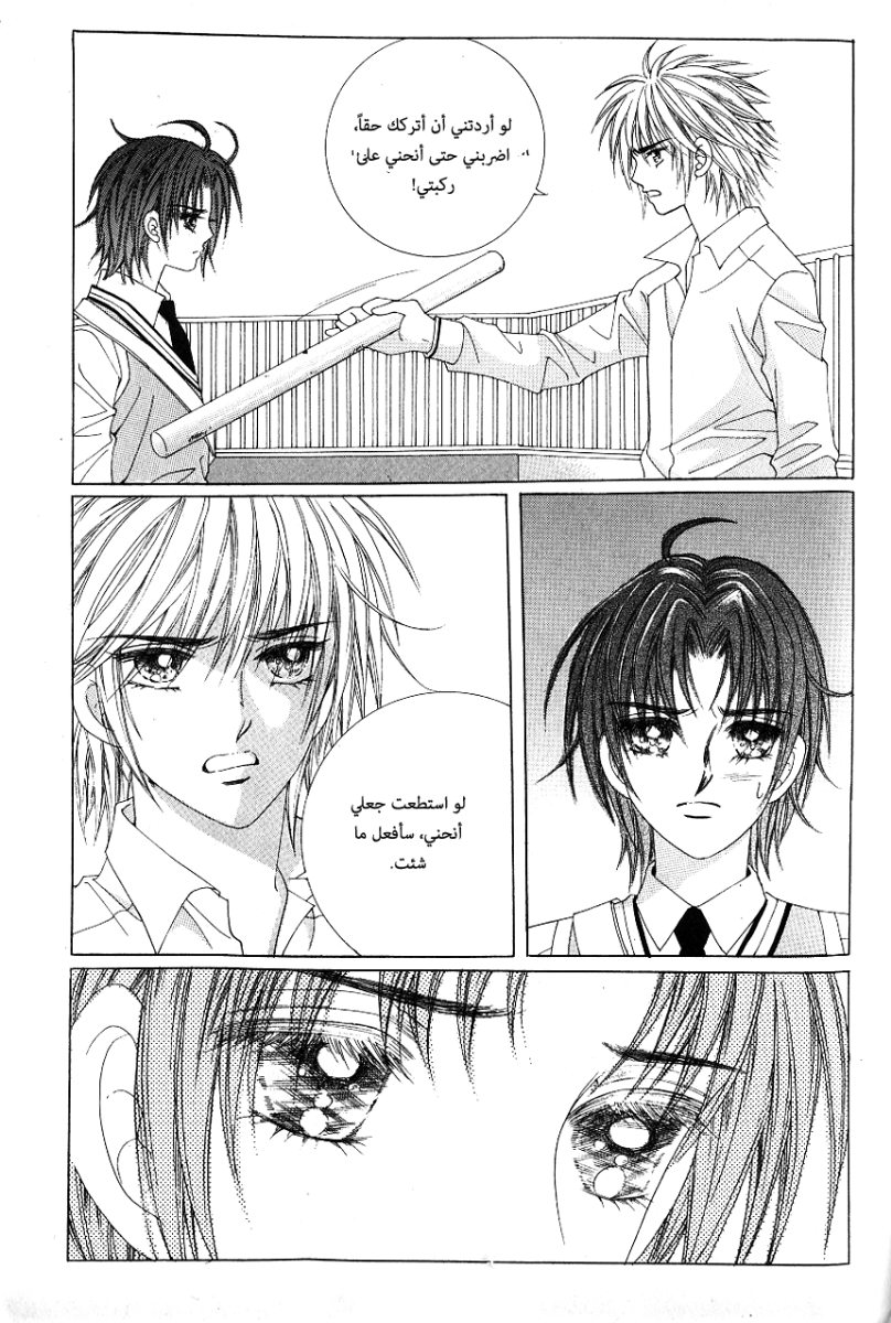 Love in the Mask: Chapter 58 - Page 26