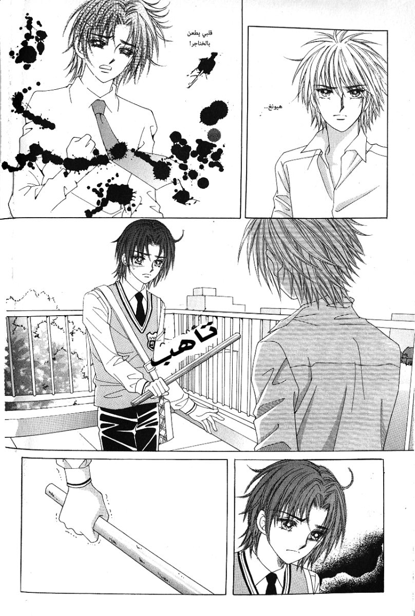 Love in the Mask: Chapter 58 - Page 27
